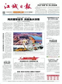 江城日报